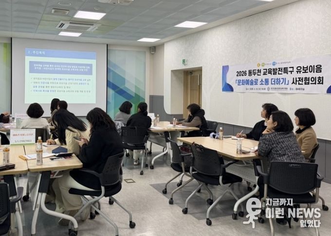 동두천양주교육지원청, 대학과 손잡고 유보이음, ‘문화예술로 잇다’