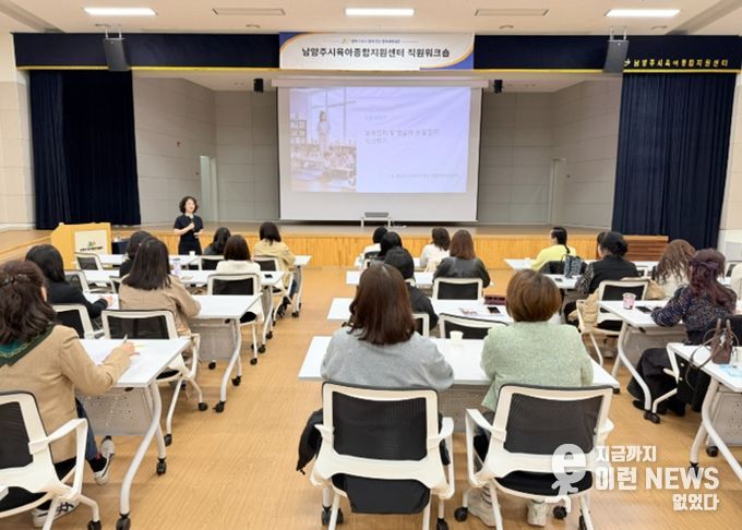 남양주시육아종합지원센터, 대체교사 역량강화·힐링 워크숍 실시