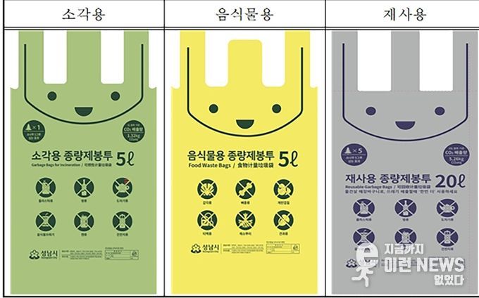 성남시, 종량제봉투 구매량 제한 ‘용도별·규격별 주 1회 최대 1,400매’