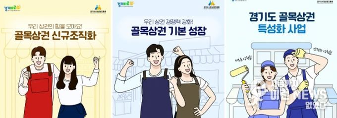 경상원, ‘2026년 경기도 골목상권 활성화 지원사업’ 모집공고…4월 9일까지 접수