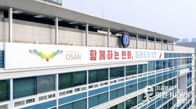 오산시청