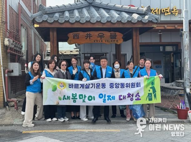 평택시 중앙동 바르게살기위원회 새봄맞이 일제 대청소