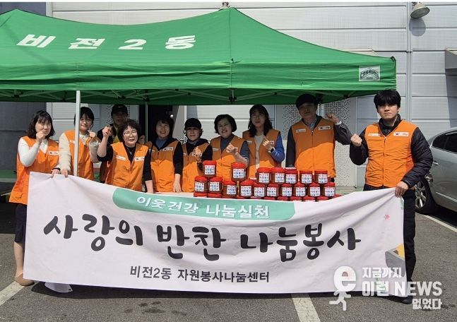 비전2동 자원봉사 나눔센터, 이웃사랑 된장 담그기 행사 개최