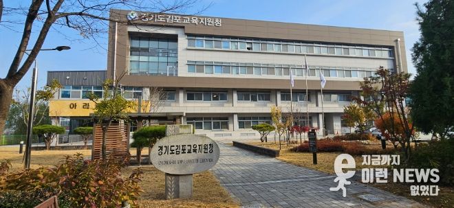 김포교육지원청