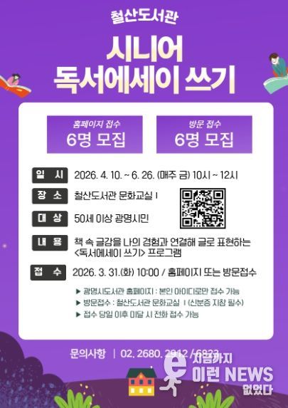 철산도서관, 삶의 기록과 성찰 돕는다…‘시니어 독서에세이 쓰기’ 운영