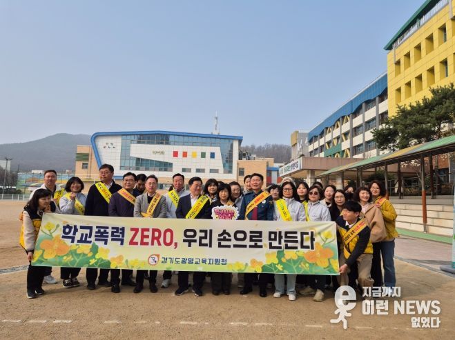 광명교육지원청, 유관기관 연합 학교폭력 예방 캠페인 실시