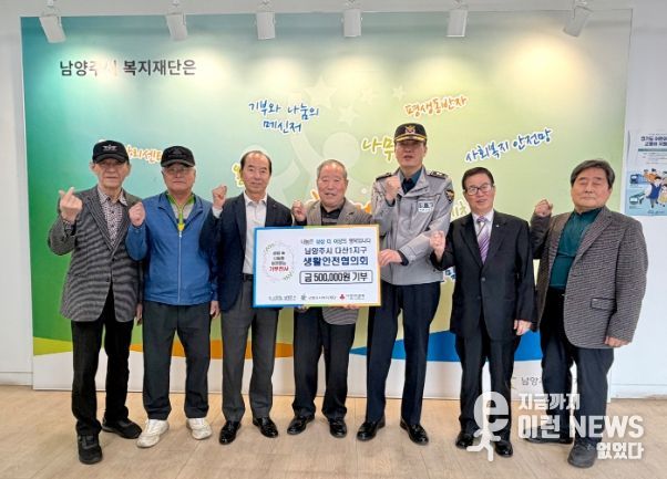 남양주시 다산1지구 생활안전협의회