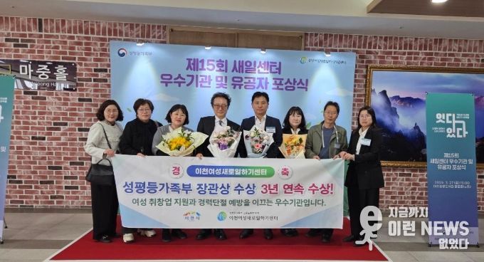 이천여성새로일하기센터