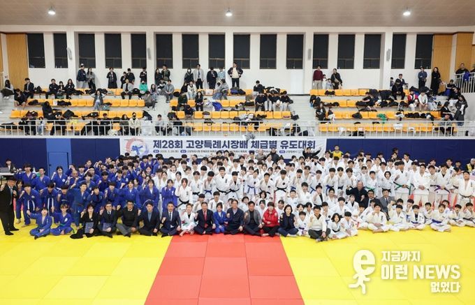 제28회 고양특례시장배 유도대회