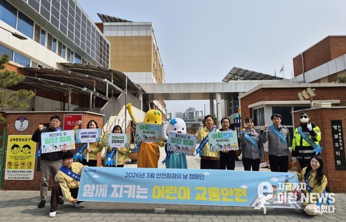 어린이 교통안전 위한 ‘안전점검의 날’ 캠페인 진행