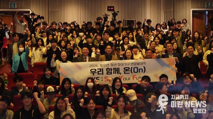 수원시청소년청년재단,, 미래를‘ON’하다! 수원 청소년·청년 500인의 뜨거운 시작