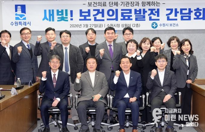 이재준 수원시장(앞줄 오른쪽 2번째)과 새빛! 보건의료발전간담회 참석자들이 함께하고 있다.