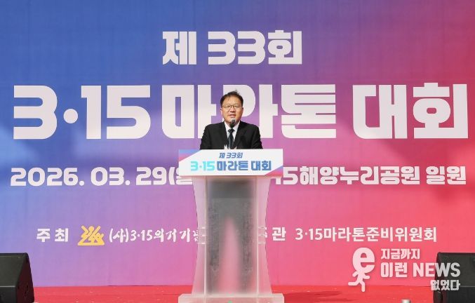 제33회 3·15마라톤대회