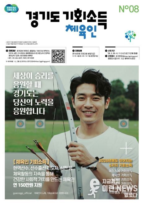 체육인 기회소득 포스터