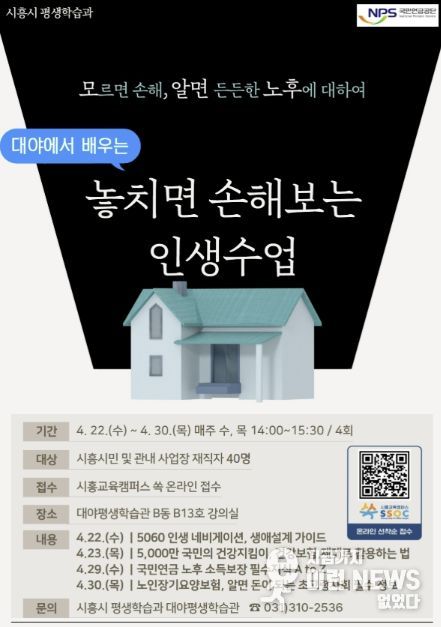 놓치면 손해 보는 인생수업 포스터