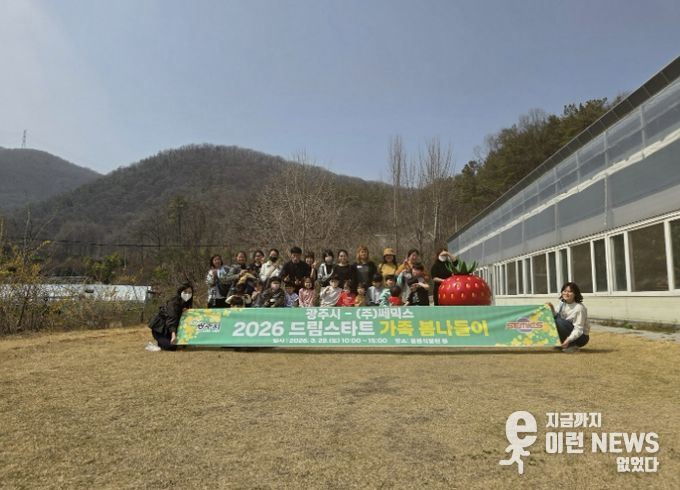 광주시, (주)쎄믹스와 함께 드림스타트 가족 봄나들이 운영…취약계층 아동 정서 지원 강화