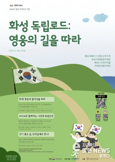 20260330 독립기념관 생생 역사프로그램 홍보 포스터
