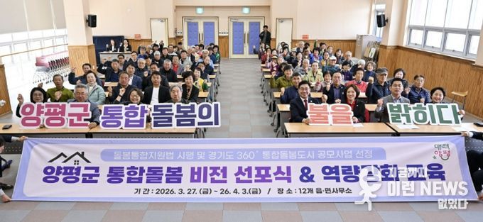 통합돌봄 비전 선포식 개최