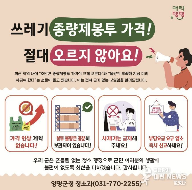 종량제봉투 가격 인상 사실무근