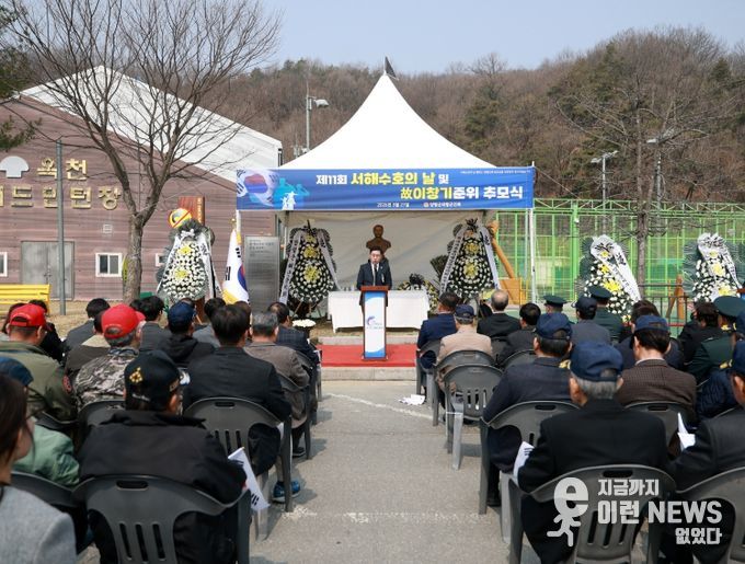 서해수호의 날 추모사