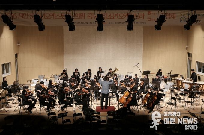의왕시청소년재단 꿈누리오케스트라, 천안시 청소년과 함께한 청소년 연합 음악제 '누려봄' 성공적 개최