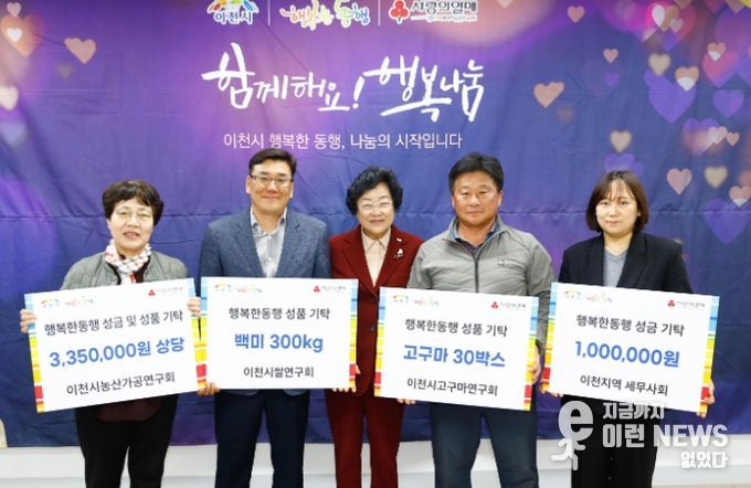 이천시 농업인 연구회, ‘행복한 동행’ 통해 나눔 실천