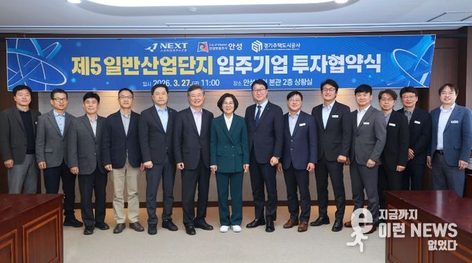 안성시, ㈜넥스트에어로스페이스와 제5 일반산업단지 254억원 규모 투자유치 MOU 체결