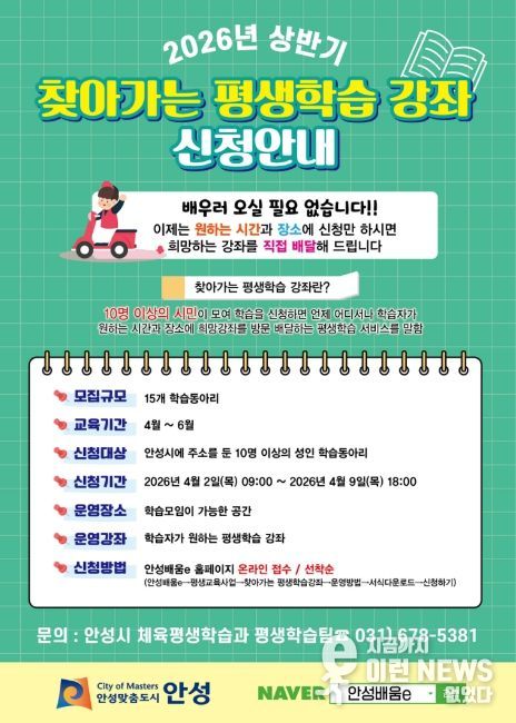 안성시, 맞춤형 평생학습