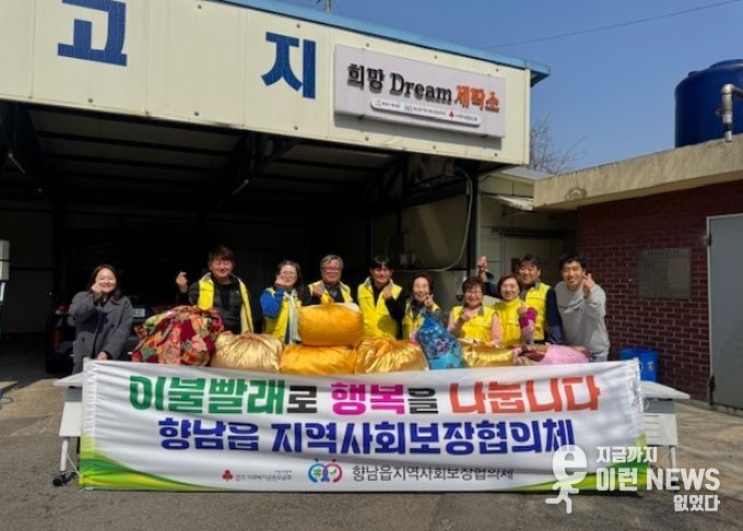 향남읍 지역사회보장협의체 위원들이 이불 빨래 봉사 후 기념촬영을 하며 나눔 활동을 실천하고 있다
