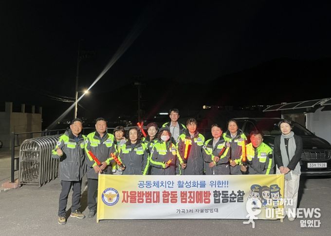 남양주시 화도읍, 자율방범대 합동순찰 실시