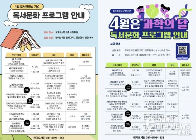 청덕도서관 4월 프로그램 계획표