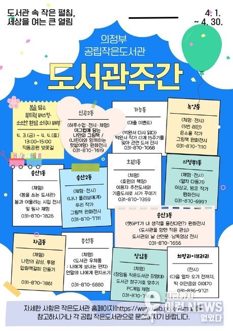 의정부시, 도서관에서 만나는 4월의 책 이야기