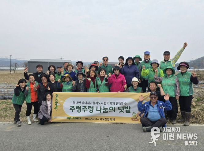 여주시 북내면 지역사회보장협의체, ‘주렁주렁 나눔의 텃밭’ 감자 파종 행사 실시