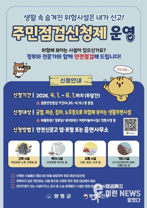 2026년 주민점검신청제 운영