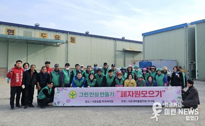 '그린안성만들기' 폐자원 수거로 깨끗한 마을 조성에 앞장