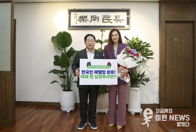 남양주시 홍보대사 에바 포피엘, 한국인으로 새 출발…지역사회 환영 자리 마련