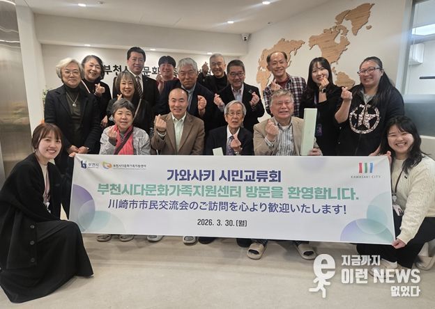 日 가와사키시 시민교류회, 부천시다문화가족지원센터 방문