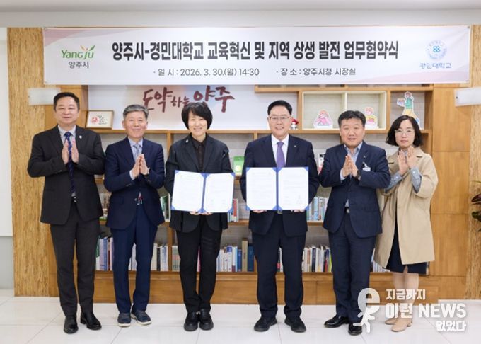 양주시-경민대학교, 인공지능 및 디지털 전환 기반 평생학습 활성화를 위한 업무협약 체결