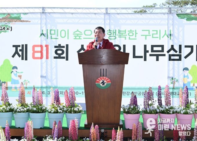 구리시, 제81회 식목일 기념 나무 심기 행사 개최