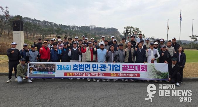 호법면, ‘제4회 민·관·기업 골프대회’ 성황리 개최