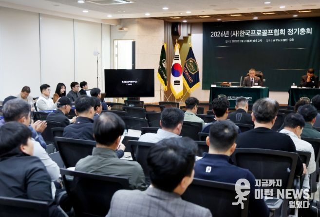KPGA, 2026년 정기총회