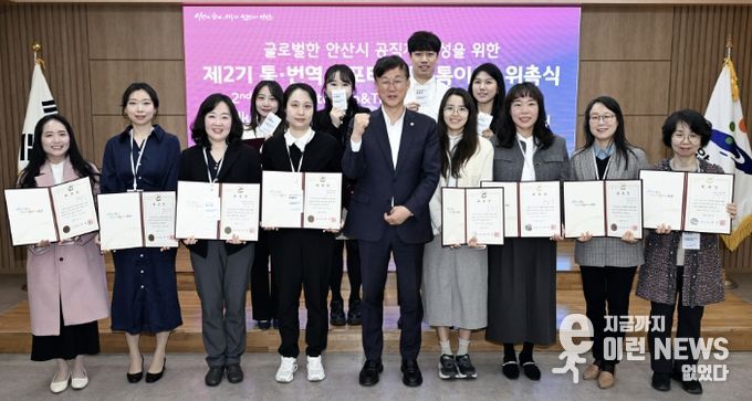 이민근 안산시장(사진 앞줄 가운데)이 3월 31일 안산시청 제1회의실에서 '제2기 통·번역 서포터즈 톡톡이음 위촉식'을 마치고 기념촬영을 하고 있다.