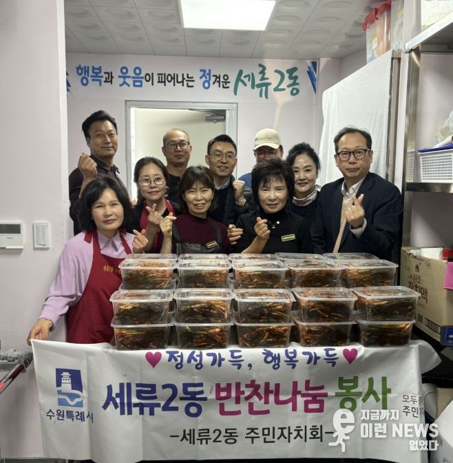 수원시 권선구 세류2동 주민자치회, 정성 가득, 행복 가득 “반찬 나눔 봉사” 실시