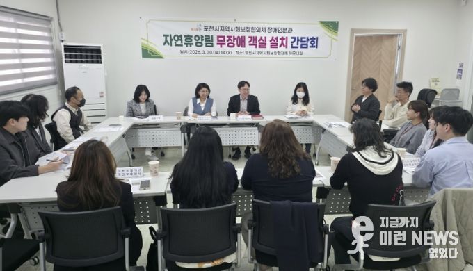 포천시, 자연휴양림 무장애 객실 개선 나서…이용 편의 높인다