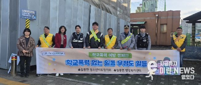 포천시 일동면 청소년지도협의회, 일동초서 학교폭력 예방 캠페인 실시