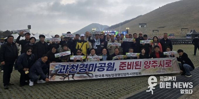 양주시 한국후계농업경영인회, 제주 전국대회서 '과천경마공원 양주 유치' 현장 홍보