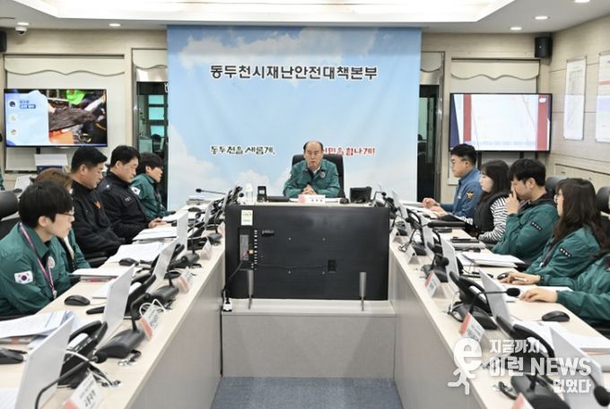 동두천시, 여름철 자연재난 대비 유관기관 대책회의 실시