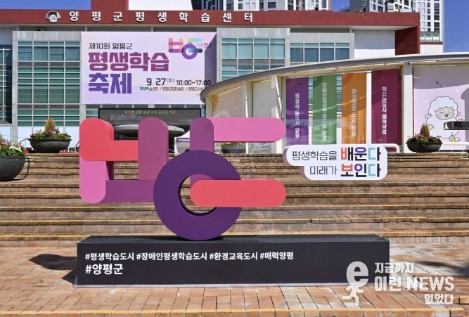 양평군 평생학습센터