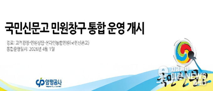 양평공사 국민신문고 도입안내