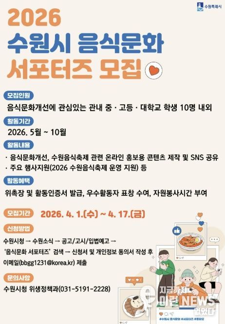 ‘음식문화 서포터즈’ 모집 홍보물